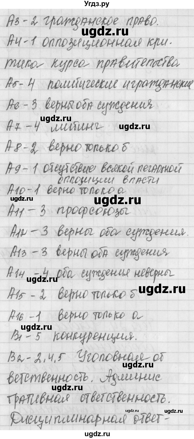 ГДЗ (Решебник) по обществознанию 9 класс (контрольно-измерительные материалы) Поздеев А.В. / тест 24. вариант / 1(продолжение 2)