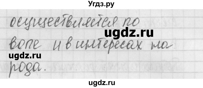 ГДЗ (Решебник) по обществознанию 9 класс (контрольно-измерительные материалы) Поздеев А.В. / тест 24. вариант / 1(продолжение 4)