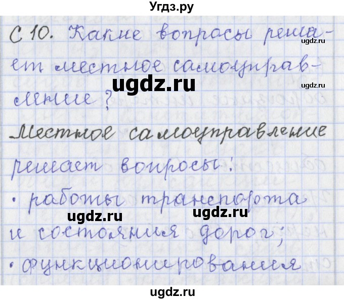 ГДЗ (Решебник) по обществознанию 9 класс (контрольно-измерительные материалы) Поздеев А.В. / приложение / 10