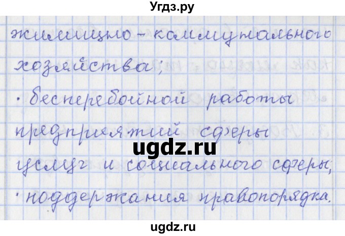 ГДЗ (Решебник) по обществознанию 9 класс (контрольно-измерительные материалы) Поздеев А.В. / приложение / 10(продолжение 2)