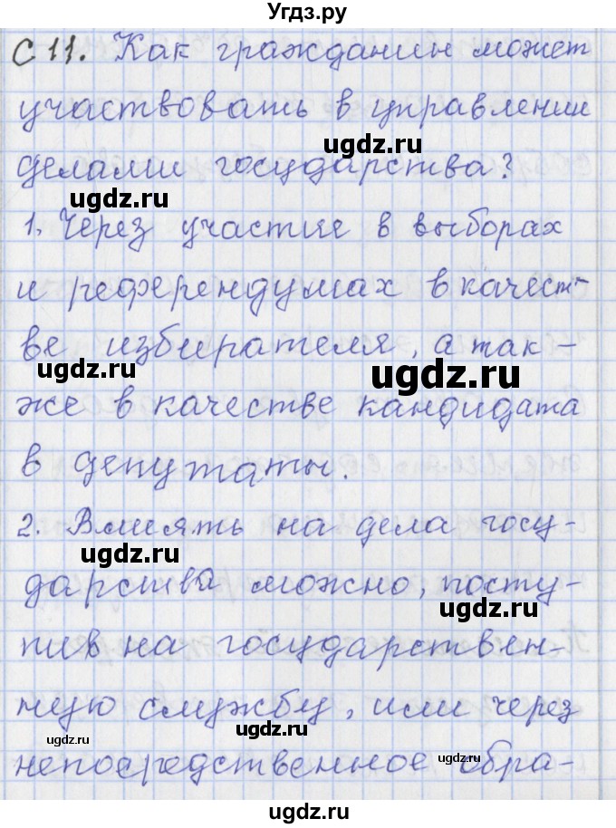 ГДЗ (Решебник) по обществознанию 9 класс (контрольно-измерительные материалы) Поздеев А.В. / приложение / 11