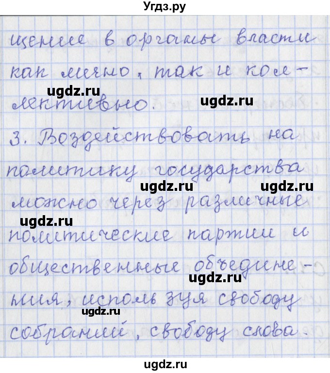 ГДЗ (Решебник) по обществознанию 9 класс (контрольно-измерительные материалы) Поздеев А.В. / приложение / 11(продолжение 2)