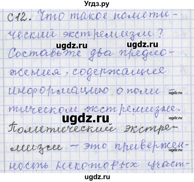 ГДЗ (Решебник) по обществознанию 9 класс (контрольно-измерительные материалы) Поздеев А.В. / приложение / 12