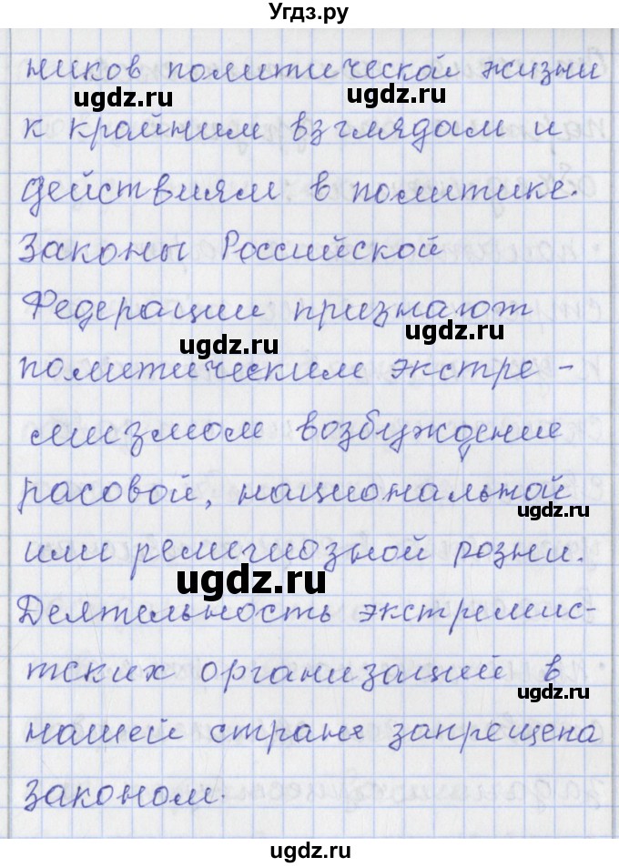 ГДЗ (Решебник) по обществознанию 9 класс (контрольно-измерительные материалы) Поздеев А.В. / приложение / 12(продолжение 2)