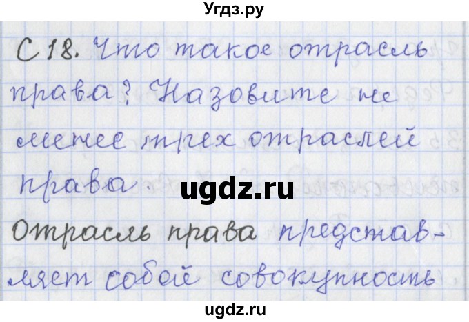 ГДЗ (Решебник) по обществознанию 9 класс (контрольно-измерительные материалы) Поздеев А.В. / приложение / 18