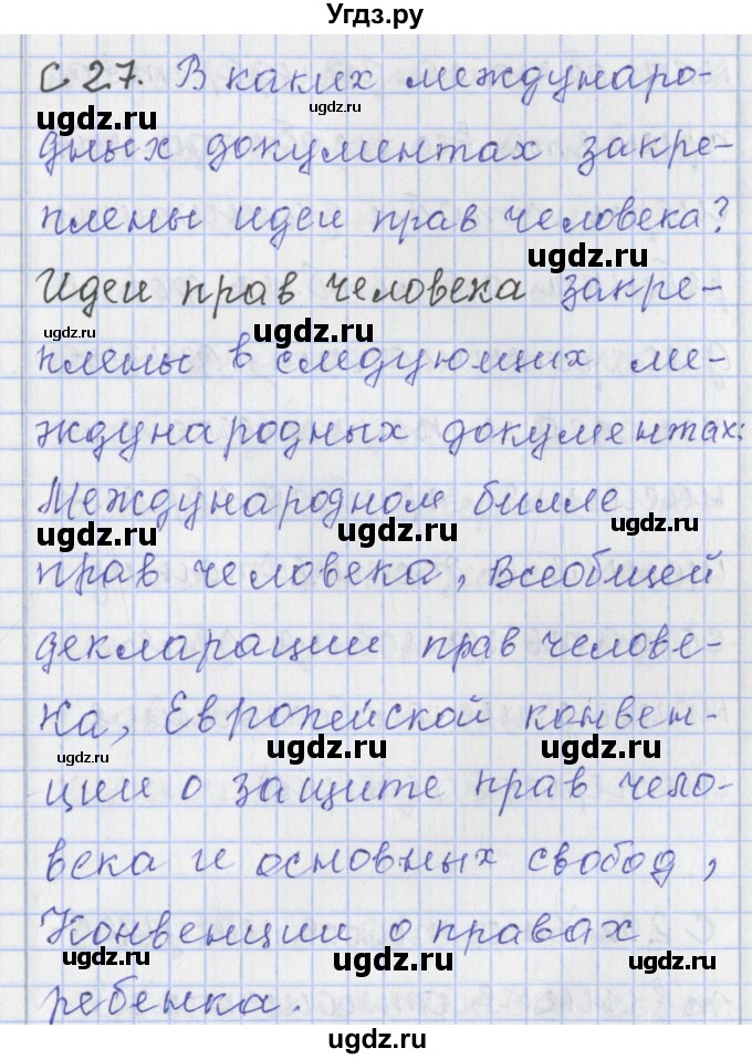 ГДЗ (Решебник) по обществознанию 9 класс (контрольно-измерительные материалы) Поздеев А.В. / приложение / 27