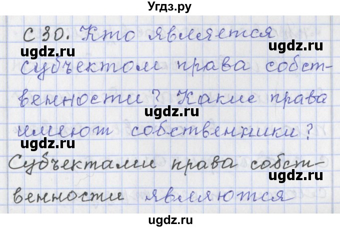 ГДЗ (Решебник) по обществознанию 9 класс (контрольно-измерительные материалы) Поздеев А.В. / приложение / 30