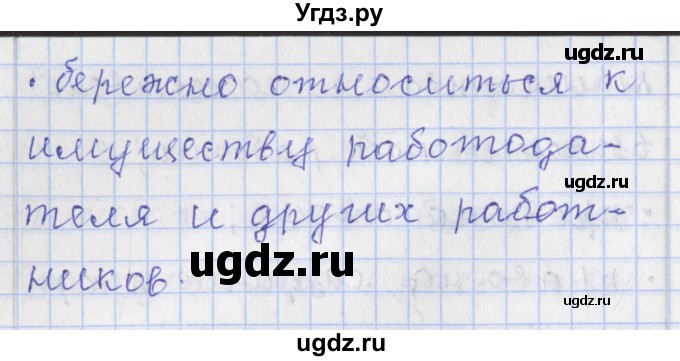 ГДЗ (Решебник) по обществознанию 9 класс (контрольно-измерительные материалы) Поздеев А.В. / приложение / 31(продолжение 3)