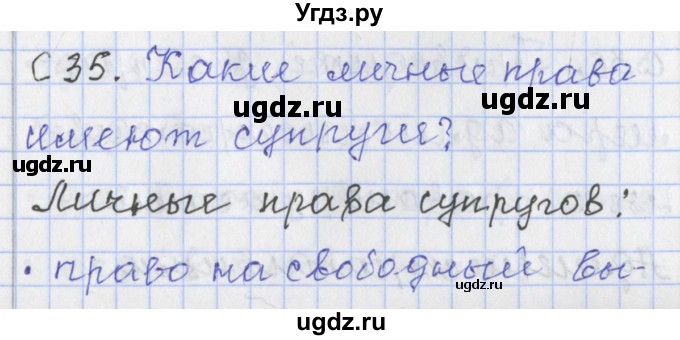 ГДЗ (Решебник) по обществознанию 9 класс (контрольно-измерительные материалы) Поздеев А.В. / приложение / 35