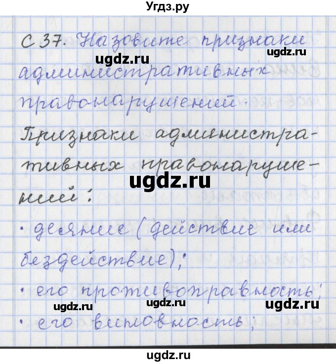 ГДЗ (Решебник) по обществознанию 9 класс (контрольно-измерительные материалы) Поздеев А.В. / приложение / 37