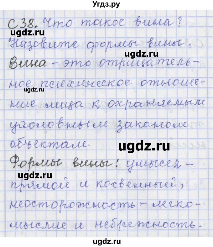 ГДЗ (Решебник) по обществознанию 9 класс (контрольно-измерительные материалы) Поздеев А.В. / приложение / 38