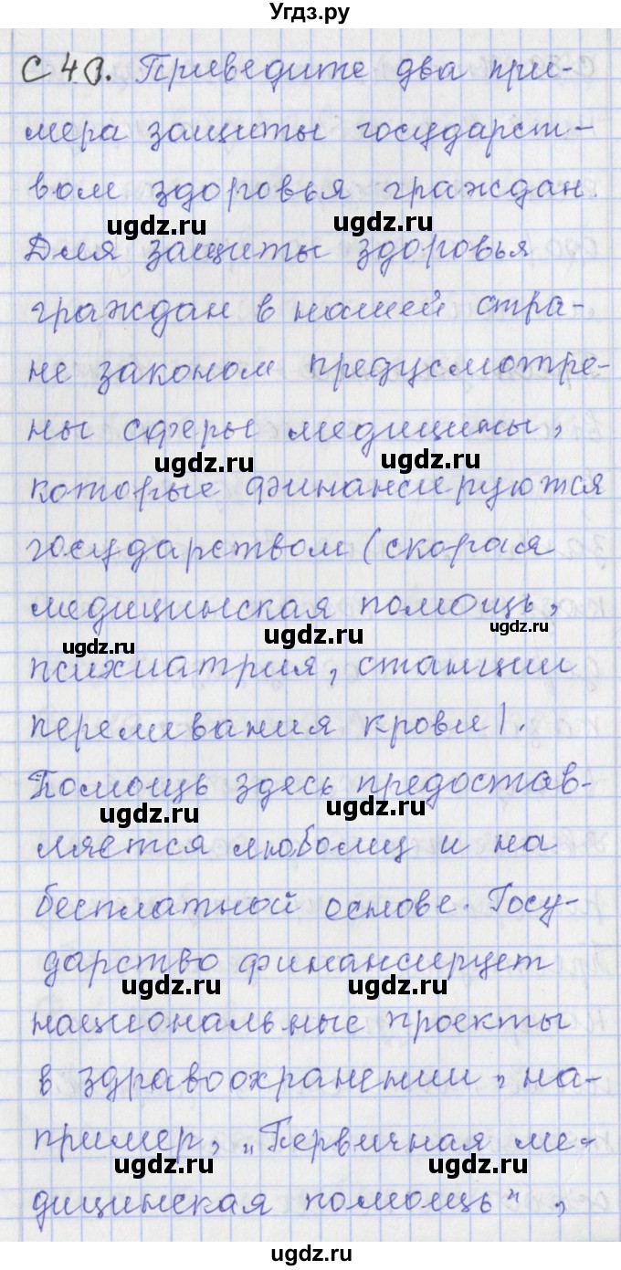 ГДЗ (Решебник) по обществознанию 9 класс (контрольно-измерительные материалы) Поздеев А.В. / приложение / 40