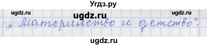 ГДЗ (Решебник) по обществознанию 9 класс (контрольно-измерительные материалы) Поздеев А.В. / приложение / 40(продолжение 2)