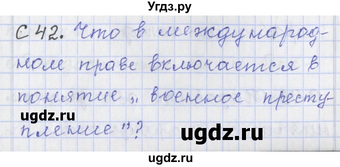 ГДЗ (Решебник) по обществознанию 9 класс (контрольно-измерительные материалы) Поздеев А.В. / приложение / 42