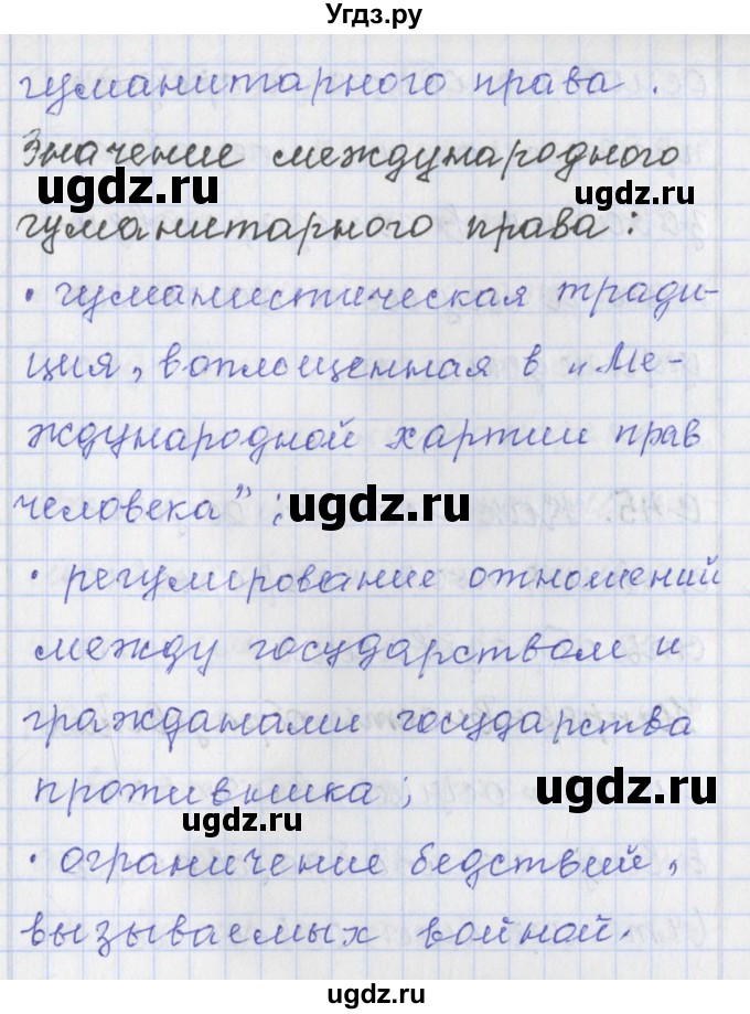 ГДЗ (Решебник) по обществознанию 9 класс (контрольно-измерительные материалы) Поздеев А.В. / приложение / 43(продолжение 2)