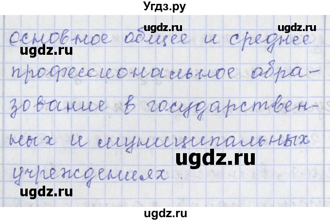 ГДЗ (Решебник) по обществознанию 9 класс (контрольно-измерительные материалы) Поздеев А.В. / приложение / 44(продолжение 2)