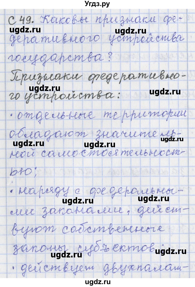 ГДЗ (Решебник) по обществознанию 9 класс (контрольно-измерительные материалы) Поздеев А.В. / приложение / 49