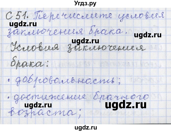 ГДЗ (Решебник) по обществознанию 9 класс (контрольно-измерительные материалы) Поздеев А.В. / приложение / 51