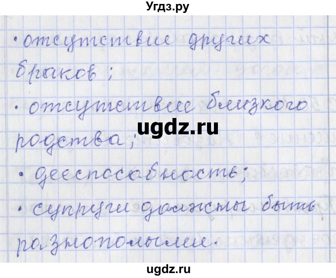 ГДЗ (Решебник) по обществознанию 9 класс (контрольно-измерительные материалы) Поздеев А.В. / приложение / 51(продолжение 2)