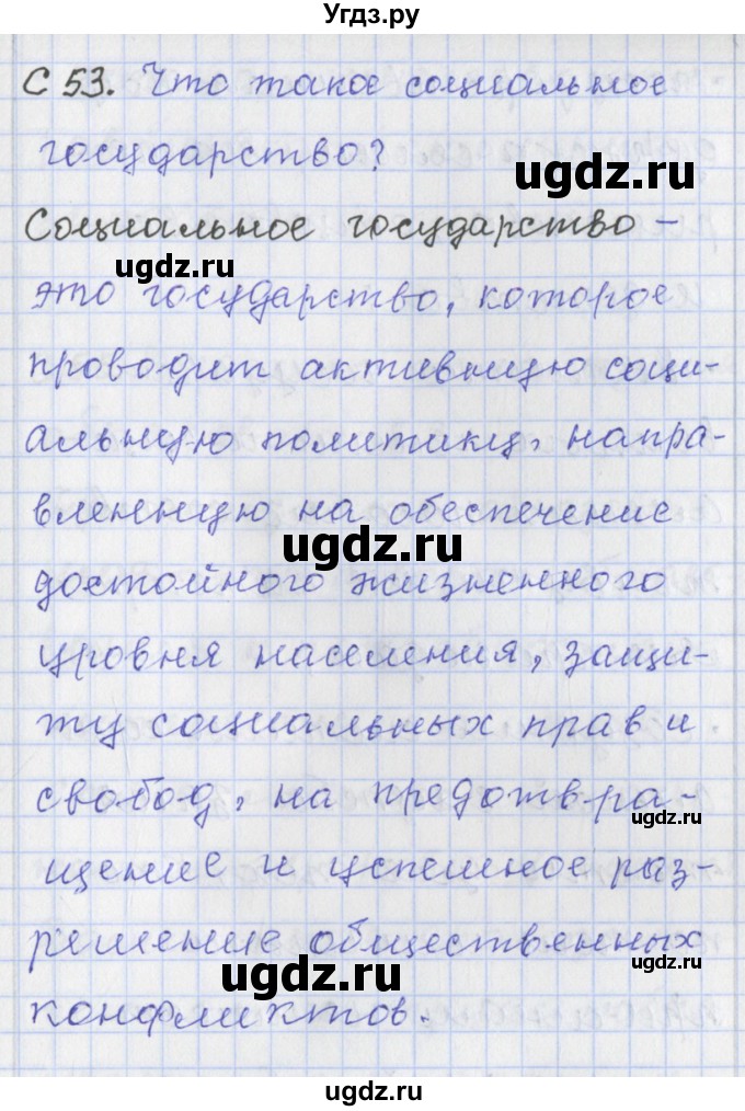 ГДЗ (Решебник) по обществознанию 9 класс (контрольно-измерительные материалы) Поздеев А.В. / приложение / 53