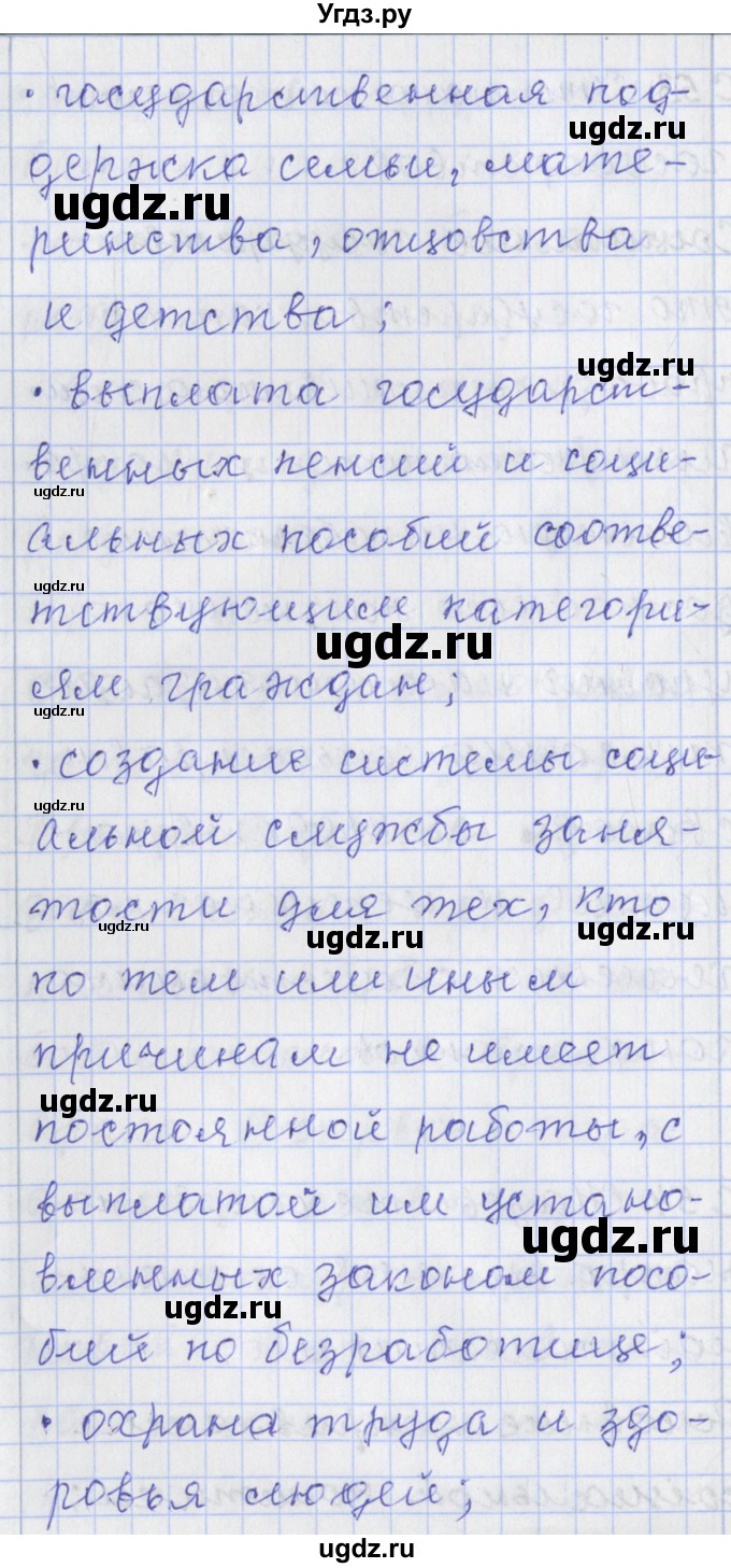 ГДЗ (Решебник) по обществознанию 9 класс (контрольно-измерительные материалы) Поздеев А.В. / приложение / 54(продолжение 2)