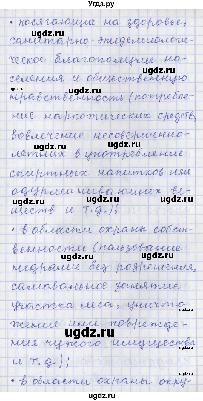 ГДЗ (Решебник) по обществознанию 9 класс (контрольно-измерительные материалы) Поздеев А.В. / приложение / 57(продолжение 2)