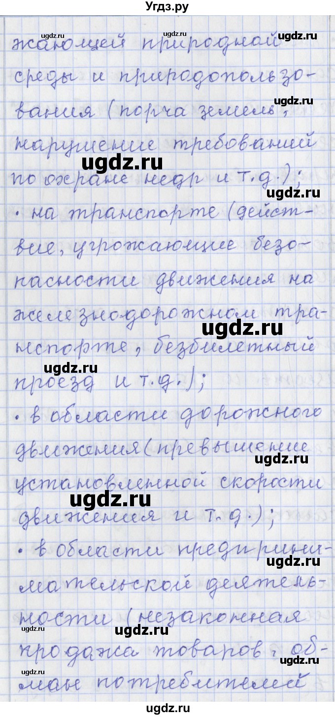 ГДЗ (Решебник) по обществознанию 9 класс (контрольно-измерительные материалы) Поздеев А.В. / приложение / 57(продолжение 3)