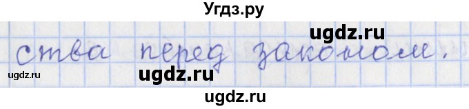 ГДЗ (Решебник) по обществознанию 9 класс (контрольно-измерительные материалы) Поздеев А.В. / приложение / 61(продолжение 2)