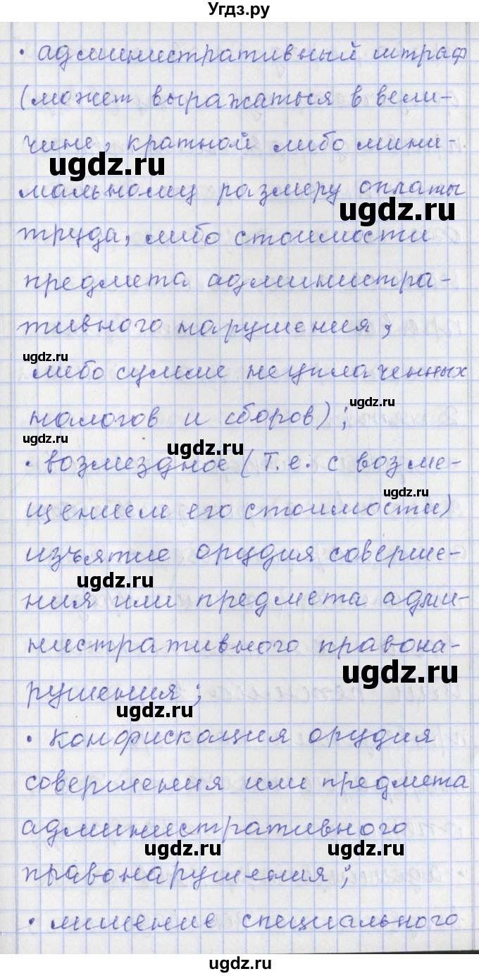 ГДЗ (Решебник) по обществознанию 9 класс (контрольно-измерительные материалы) Поздеев А.В. / приложение / 64(продолжение 2)