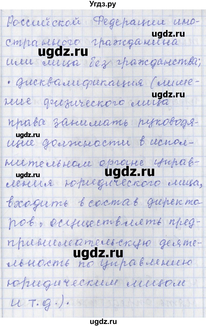 ГДЗ (Решебник) по обществознанию 9 класс (контрольно-измерительные материалы) Поздеев А.В. / приложение / 64(продолжение 4)