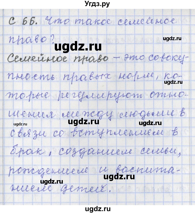 ГДЗ (Решебник) по обществознанию 9 класс (контрольно-измерительные материалы) Поздеев А.В. / приложение / 66