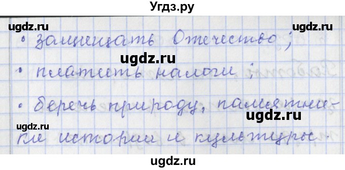 ГДЗ (Решебник) по обществознанию 9 класс (контрольно-измерительные материалы) Поздеев А.В. / приложение / 68(продолжение 4)