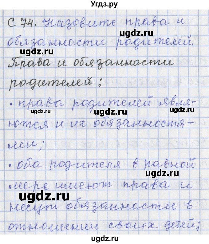 ГДЗ (Решебник) по обществознанию 9 класс (контрольно-измерительные материалы) Поздеев А.В. / приложение / 74