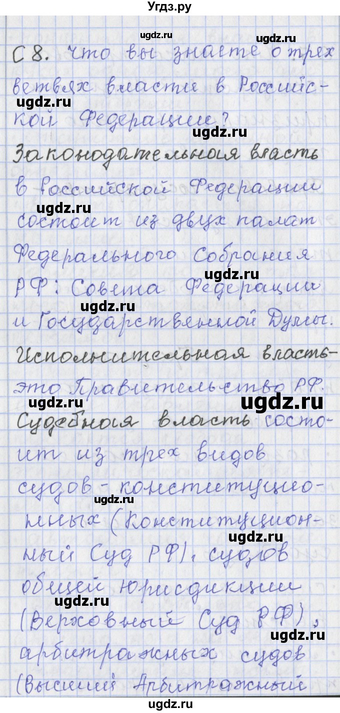 ГДЗ (Решебник) по обществознанию 9 класс (контрольно-измерительные материалы) Поздеев А.В. / приложение / 8