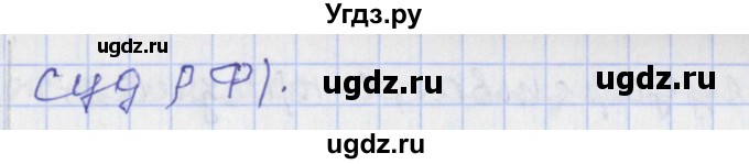 ГДЗ (Решебник) по обществознанию 9 класс (контрольно-измерительные материалы) Поздеев А.В. / приложение / 8(продолжение 2)