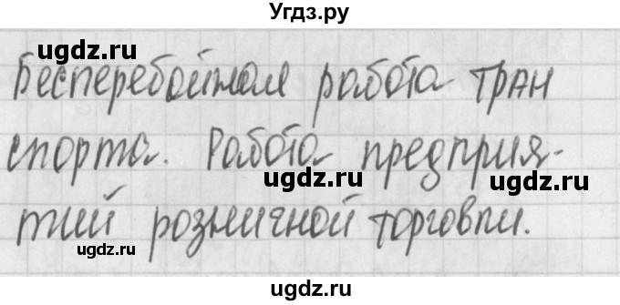 ГДЗ (Решебник) по обществознанию 9 класс (контрольно-измерительные материалы) Поздеев А.В. / тест 5. вариант / 1(продолжение 2)