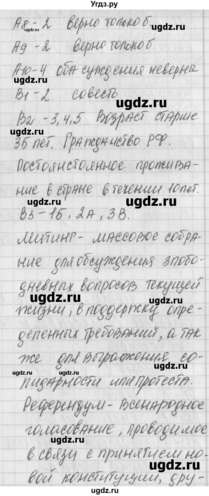 ГДЗ (Решебник) по обществознанию 9 класс (контрольно-измерительные материалы) Поздеев А.В. / тест 8. вариант / 2(продолжение 2)