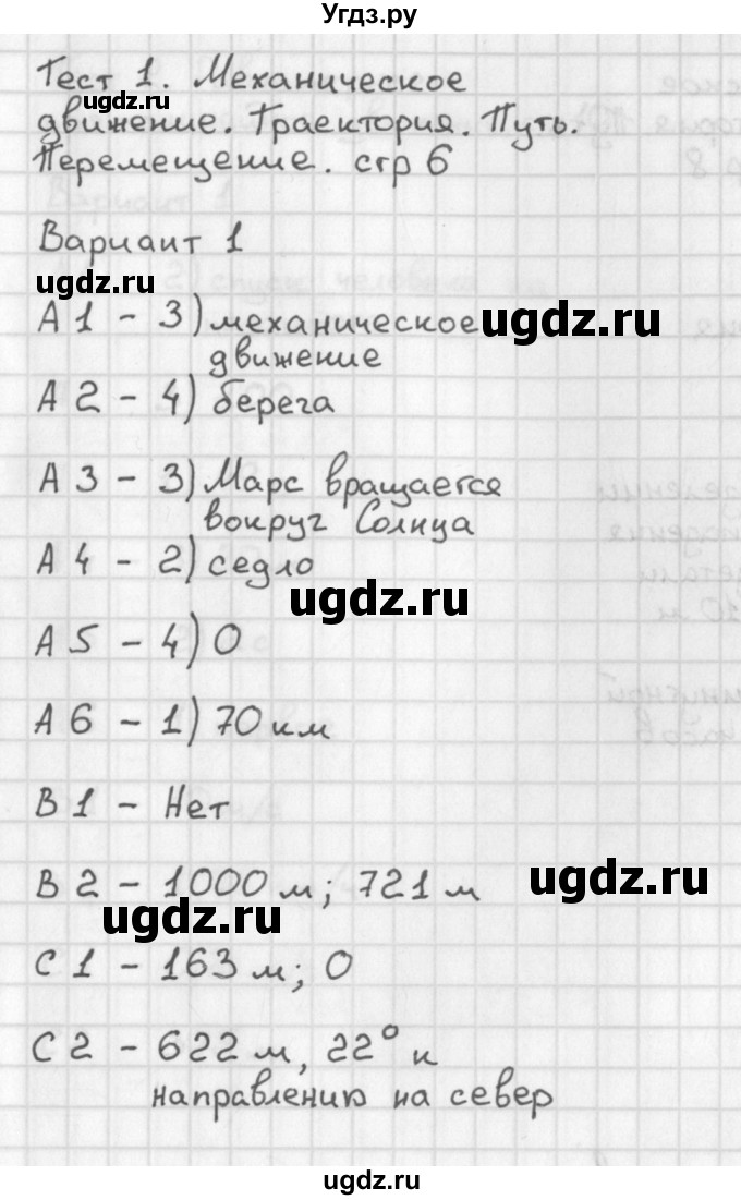 ГДЗ (Решебник) по физике 9 класс (контрольно-измерительные материалы) Лозовенко С.В. / тест 1. вариант / 1