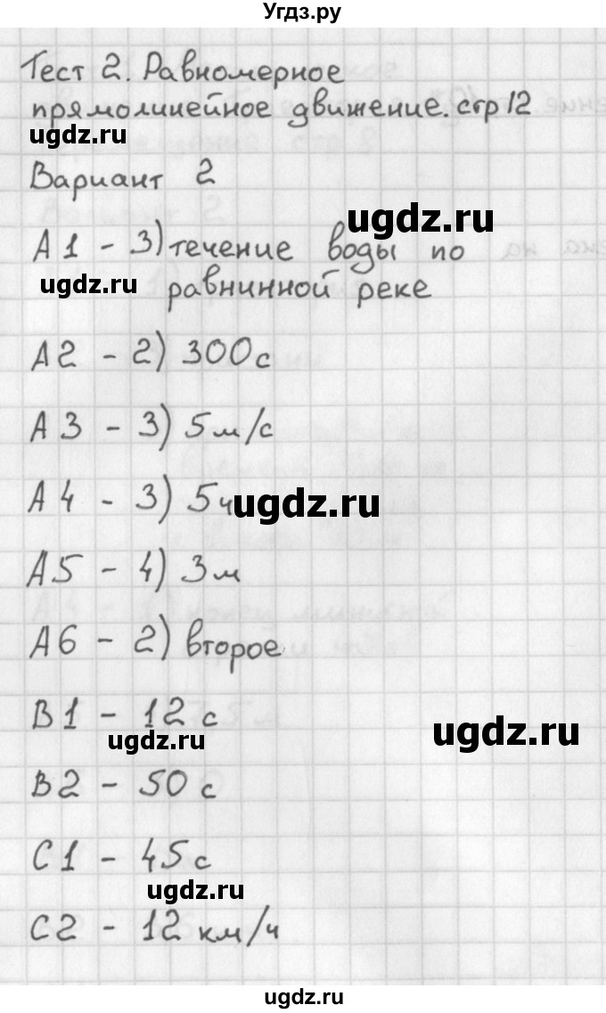 ГДЗ (Решебник) по физике 9 класс (контрольно-измерительные материалы) Лозовенко С.В. / тест 2. вариант / 2