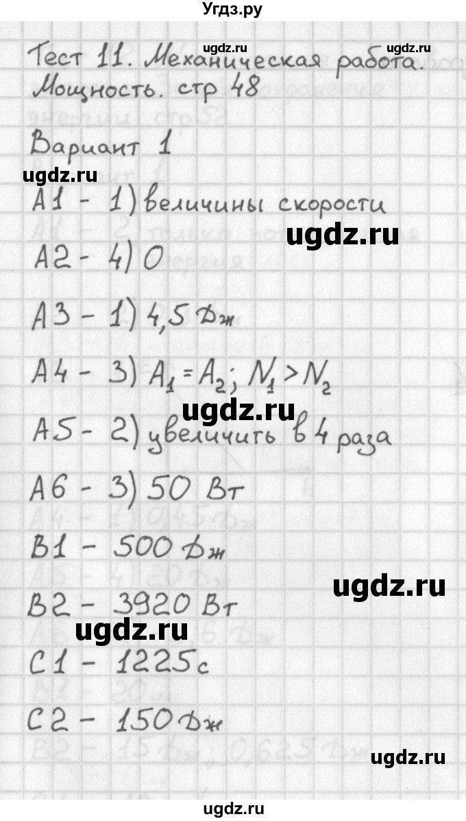 ГДЗ (Решебник) по физике 9 класс (контрольно-измерительные материалы) Лозовенко С.В. / тест 11. вариант / 1