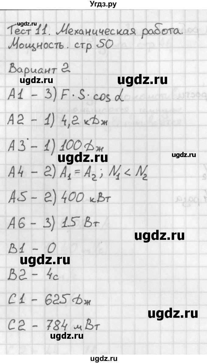 ГДЗ (Решебник) по физике 9 класс (контрольно-измерительные материалы) Лозовенко С.В. / тест 11. вариант / 2
