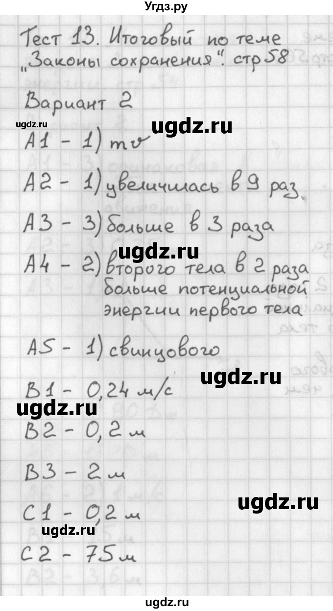 ГДЗ (Решебник) по физике 9 класс (контрольно-измерительные материалы) Лозовенко С.В. / тест 13. вариант / 2