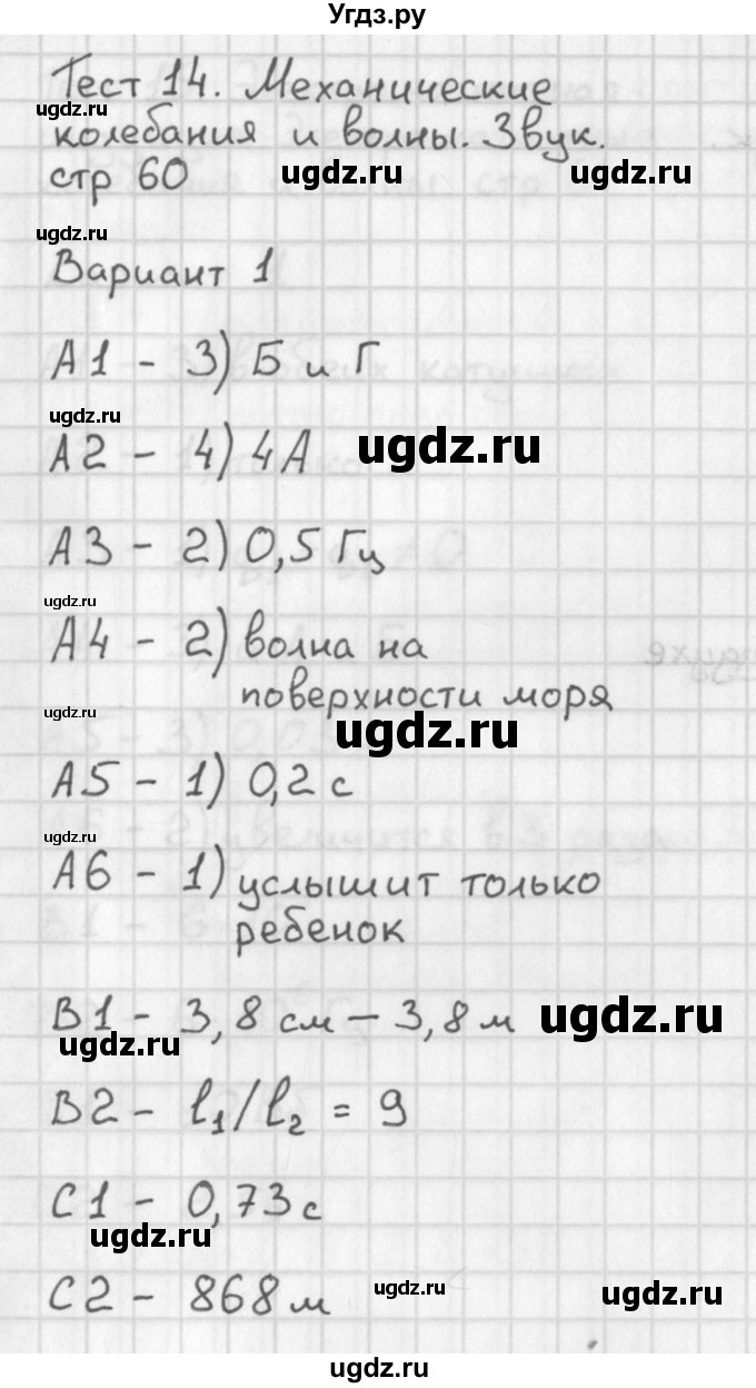 ГДЗ (Решебник) по физике 9 класс (контрольно-измерительные материалы) Лозовенко С.В. / тест 14. вариант / 1