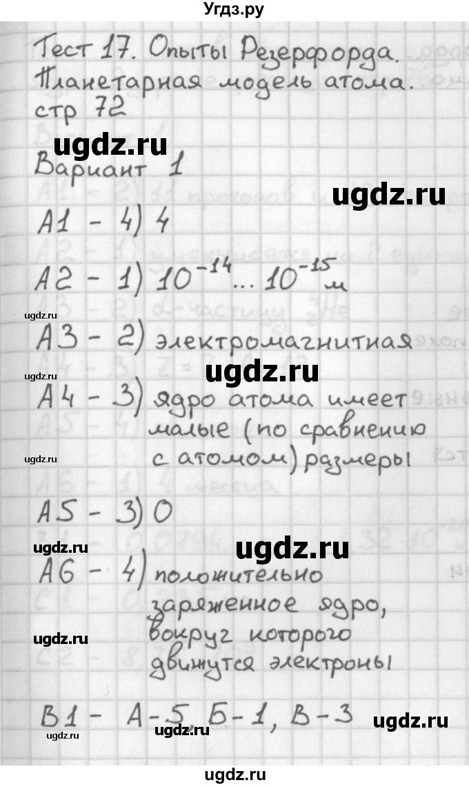 ГДЗ (Решебник) по физике 9 класс (контрольно-измерительные материалы) Лозовенко С.В. / тест 17. вариант / 1