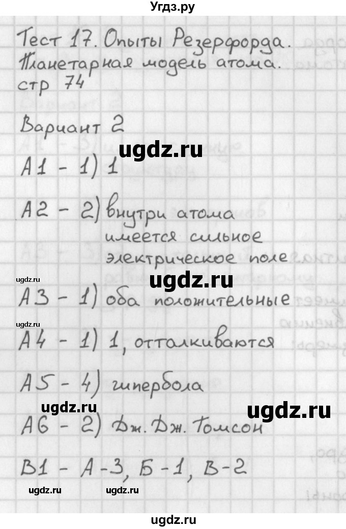 ГДЗ (Решебник) по физике 9 класс (контрольно-измерительные материалы) Лозовенко С.В. / тест 17. вариант / 2