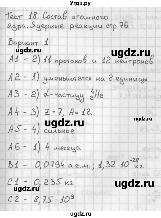ГДЗ (Решебник) по физике 9 класс (контрольно-измерительные материалы) Лозовенко С.В. / тест 18. вариант / 1