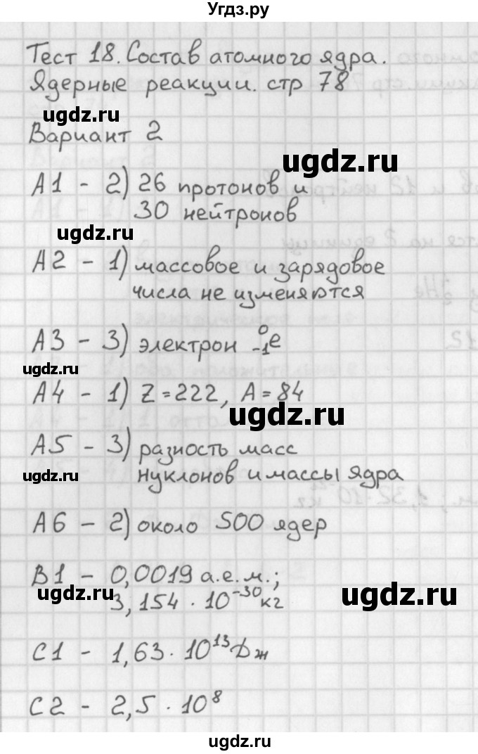 ГДЗ (Решебник) по физике 9 класс (контрольно-измерительные материалы) Лозовенко С.В. / тест 18. вариант / 2