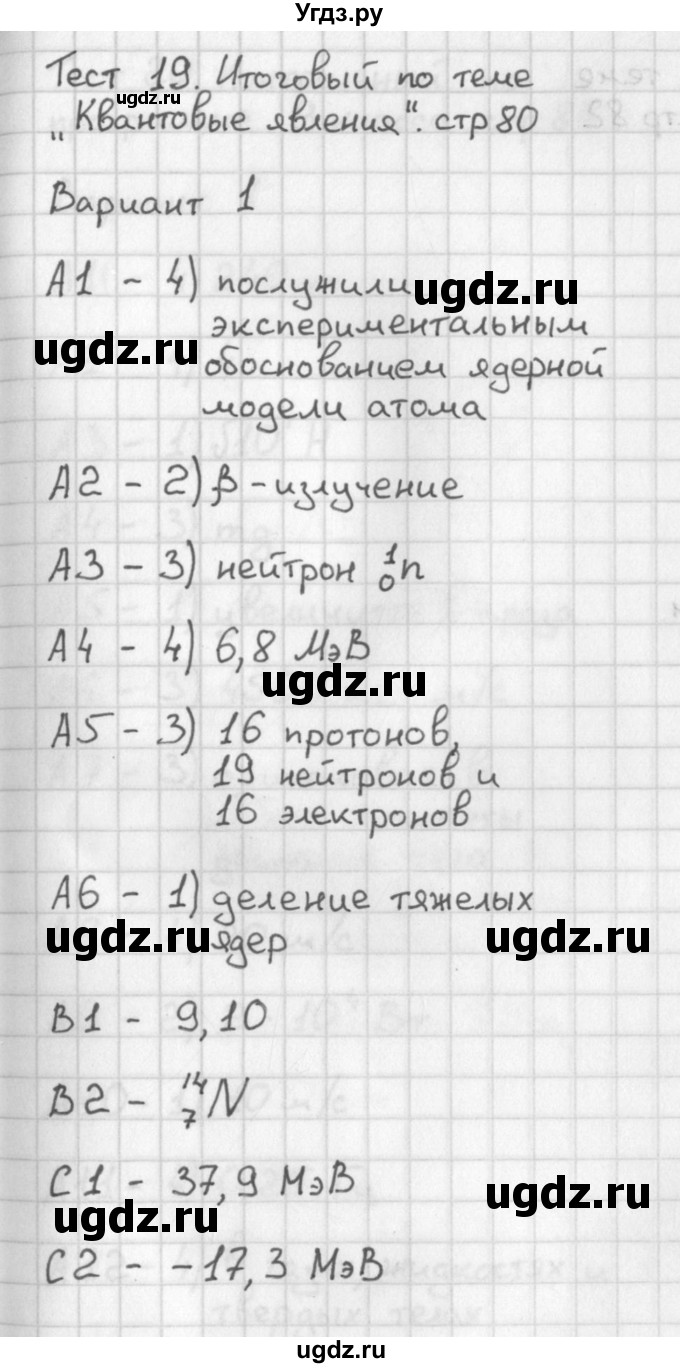 ГДЗ (Решебник) по физике 9 класс (контрольно-измерительные материалы) Лозовенко С.В. / тест 19. вариант / 1