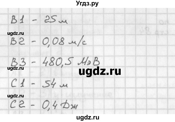 ГДЗ (Решебник) по физике 9 класс (контрольно-измерительные материалы) Лозовенко С.В. / тест 20. вариант / 1(продолжение 2)