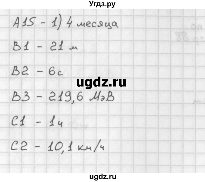 ГДЗ (Решебник) по физике 9 класс (контрольно-измерительные материалы) Лозовенко С.В. / тест 20. вариант / 2(продолжение 2)